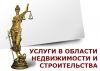 Согласование и узаконивание перепланировки
