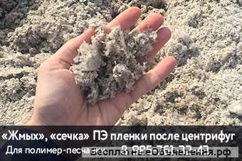 Жмых (полиэтилен с бумагой )
