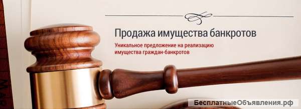 Торги, Тендеры, Аукционы для Вас