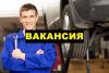 Автослесарь