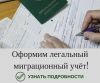Иностранный сотрудник зарегистрирован на Ваш юридический адрес?