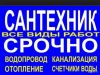 Сантехуслуги