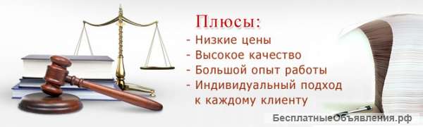 Бесплатная юридическая помощь от "ЮГ Закон"