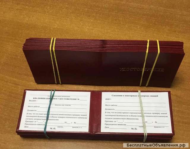 Удостоверения по пожарной безопасности