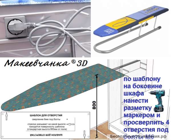 Встраиваемая гладильная система
