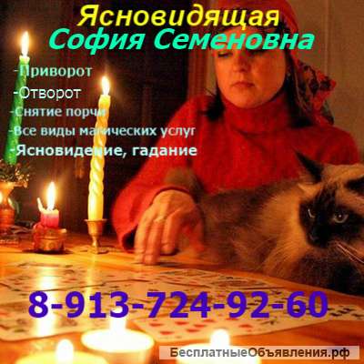 Ясновидящая София Семеновна