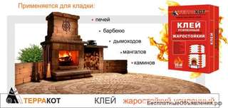 Клей жаростойкий усиленный «Терракот», 25 кг в Сочи