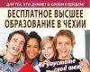 Годовые языковые курсы чешского языка в Чехии