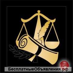 Юридическая помощь