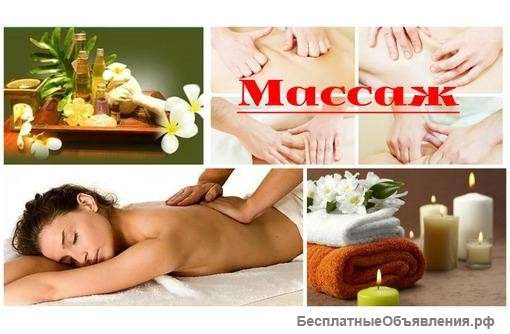 Массаж