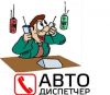 Диспетчер