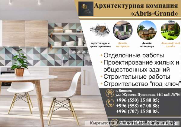 Архитектурная компания «Abris-grand»