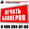 Баннерная сетка в Люберцах Копицентр в Жулебино Сканирование в Котельниках