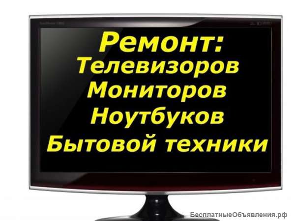 Качественный ремонт телевизоров