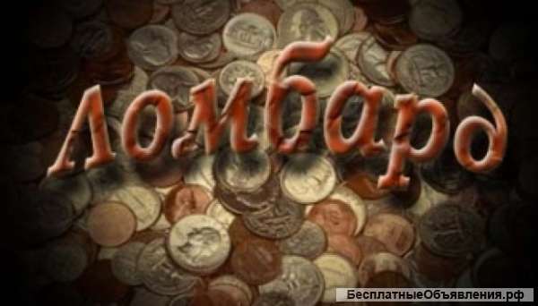 Требуется товаровед-оценщик в ломбард