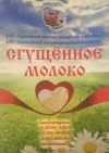 Сгущенное молоко