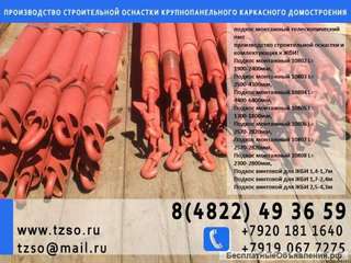 Подкос 10803 l 2500-4300мм