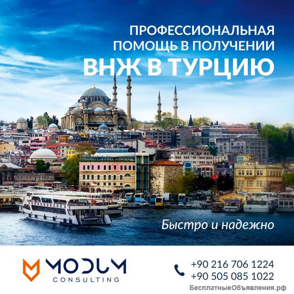 Необходимо только Ваш паспорт для ВНЖ в Турции
