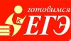 Подготовка к ЕГЭ и ОГЭ, ликвидация пробелов в знаниях