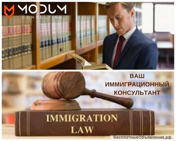 Иммиграционный консультант в Турции