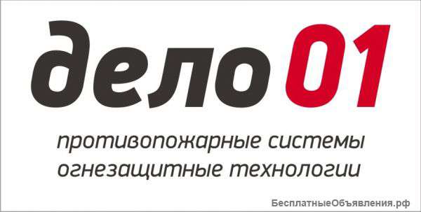 Обеспечение пожарной безопасности