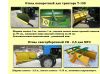 Навесное оборудование для тракторов МТЗ, Т-150 (MANITOU, JCB, BOBСAT, NEWHOLLAND, CLAAS, MERLO, DIECI
