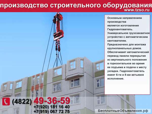 Гидрокантователь