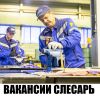 Требуются слесаря сборщики на производство МК