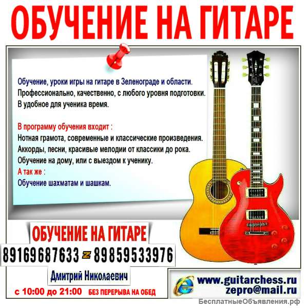 Гитара классическая - обучение в Зеленограде
