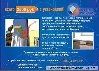 Домашняя вентиляция Домвент(Казань)