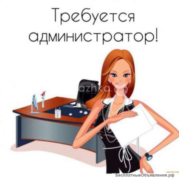 Администратор
