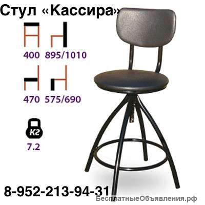Стул " Кассира "