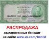 Коллекционных банкнот Все банкноты коллекционные от 20 до 3