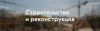 Генеральный подрядчик в строительстве