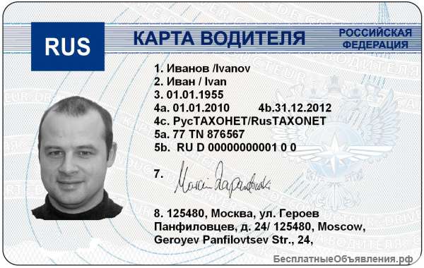 Карты водителя