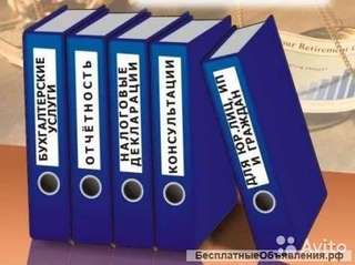 Услуги бухгалтера