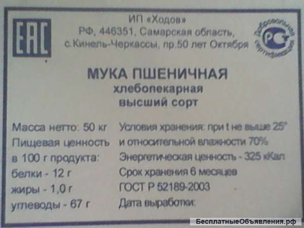 Мука/отруби от производителя
