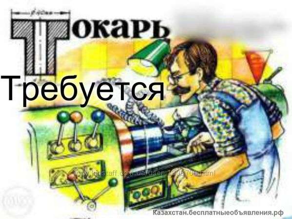 Требуется токарь в Тульскую область