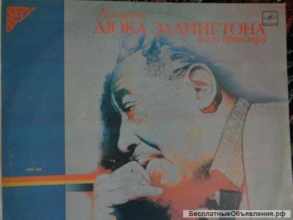 Дюк Эллингтон