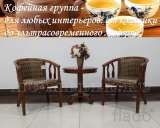 Чайная - кофейная группа В-5. Деревянные полукресла и чайный столик в гостиную