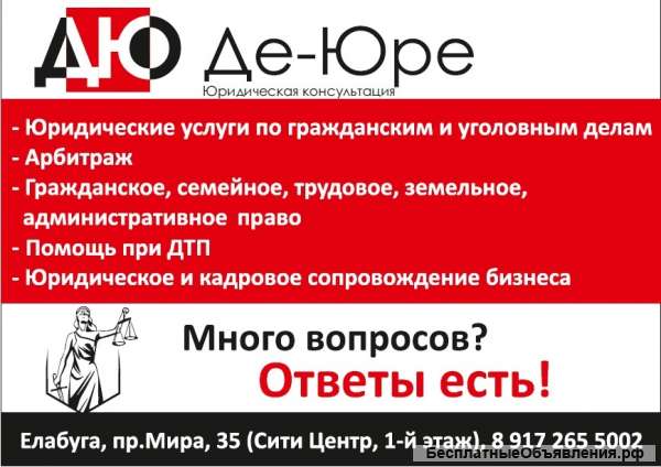 Юридическая консультация