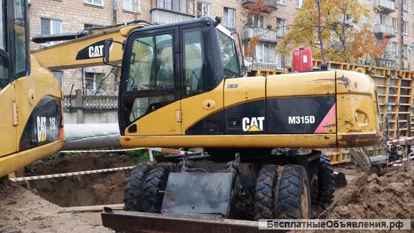 Колесный полноповоротный экскаватор САТ М315 D