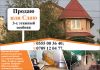 Сдаю 3-х этажный особняк