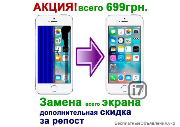Iphone 5/5s замена экрана