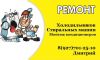 Ремонт бытовой техники