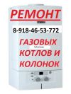 Ремонт котлов, колонок в Сочи