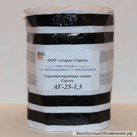 Герлен АГ 25/1,5