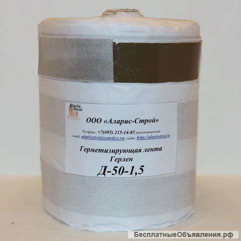 Герлен Д 50/1,5