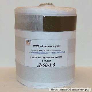 Герлен Д 50/1,5