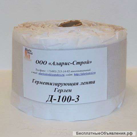 Герлен Д 100/3